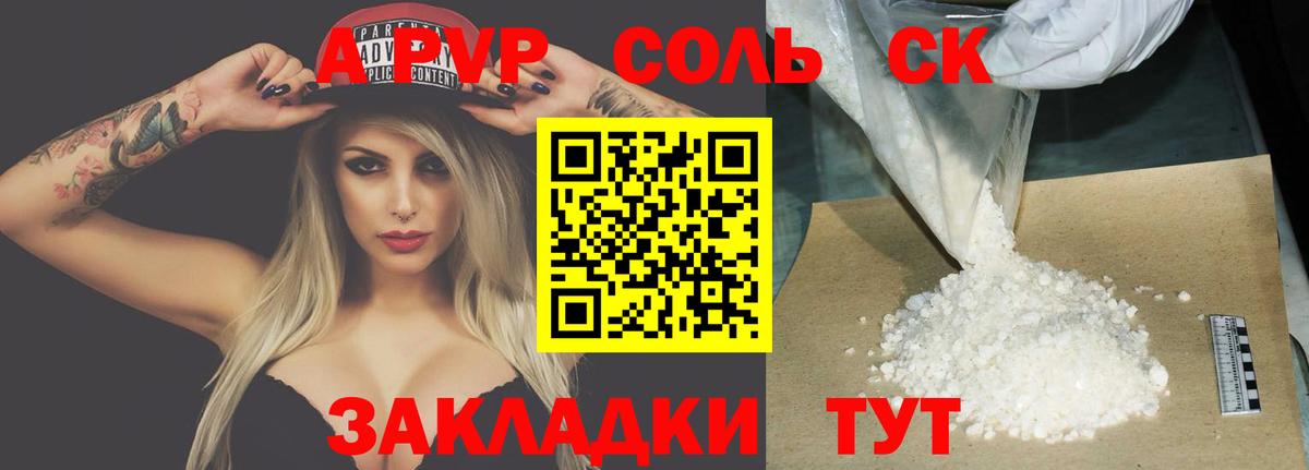 APVP крисы CK Кубинка