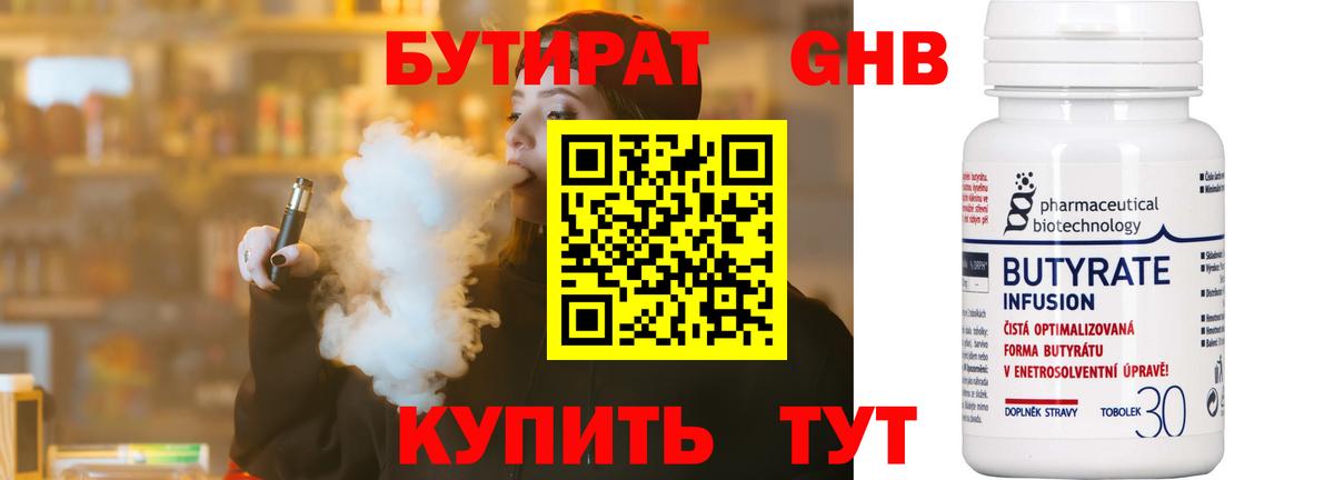 Бутират буратино  Вход с VPN  Кубинка 