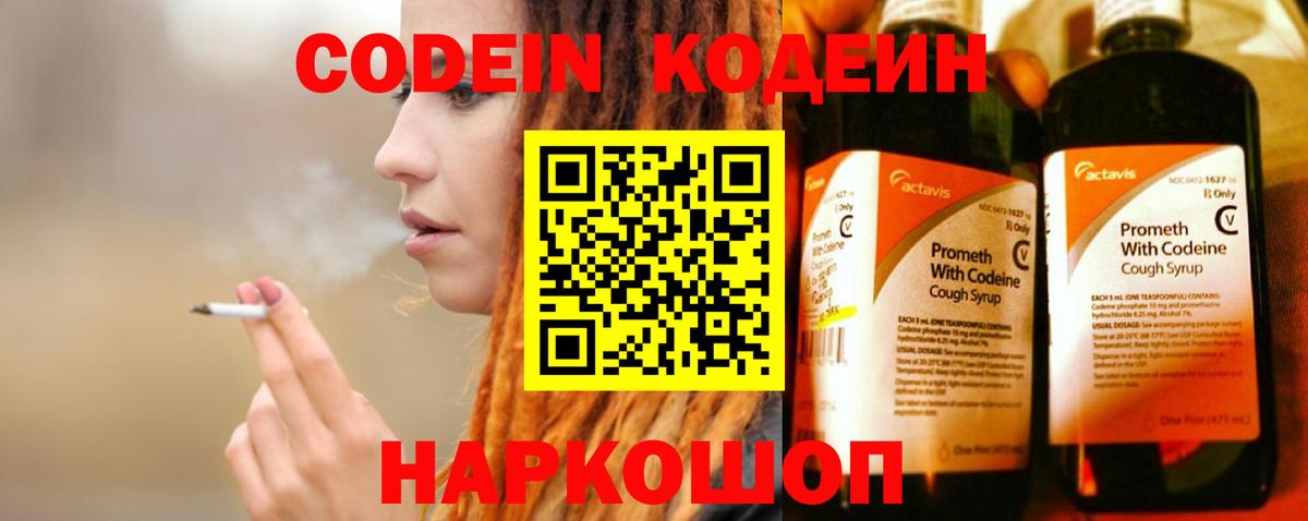 Кодеиновый сироп Lean Purple Drank Кубинка