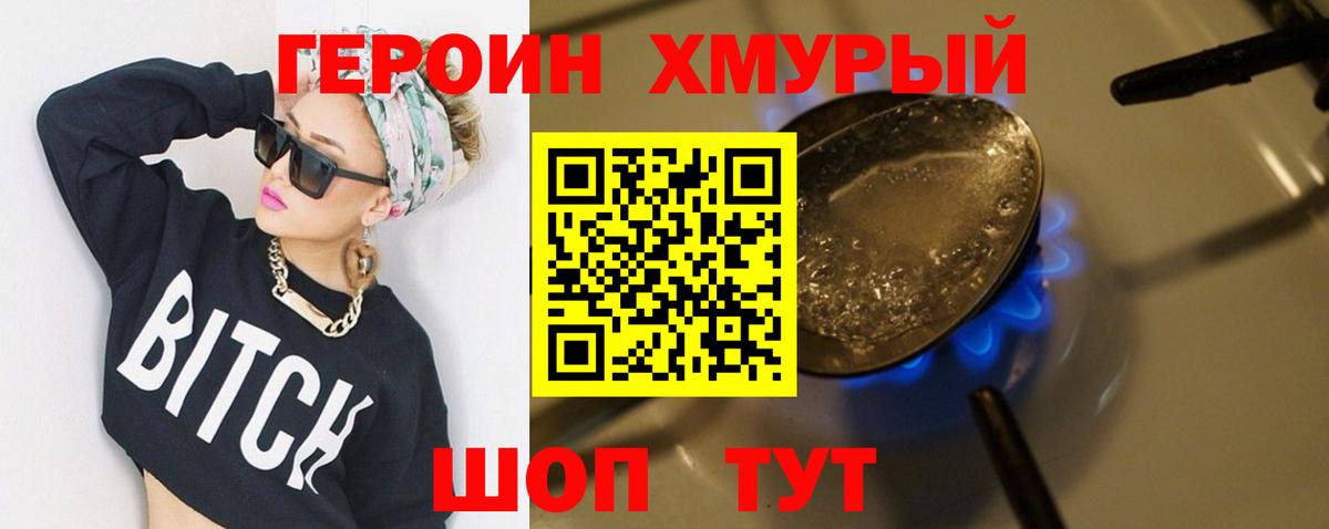 ГЕРОИН Heroin Кубинка