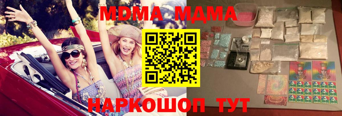 MDMA  Вход с VPN  Кубинка  МДМА Molly 