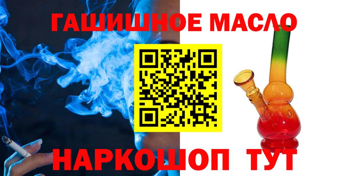 ТГК гашишное масло Кубинка